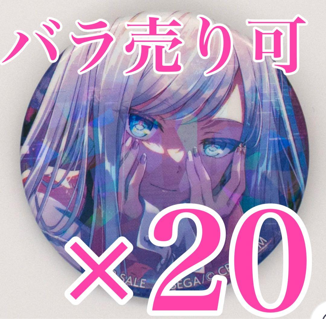 プロセカ 特典 宵崎奏 グリッター缶バッジコレクション vol.8B