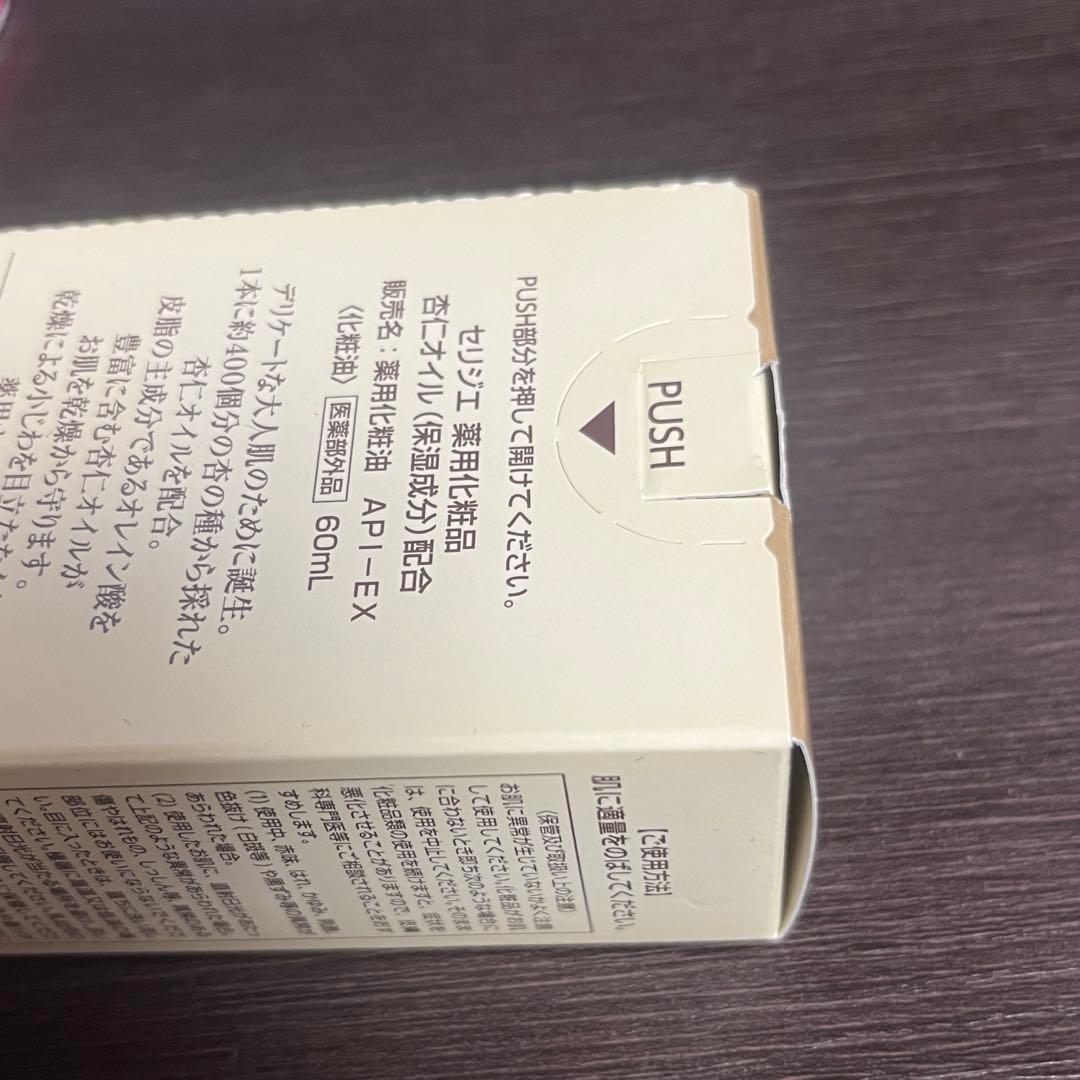 新品】ハルメク セリジエ 薬用 杏仁オイル （保湿成分）配合 年齢肌