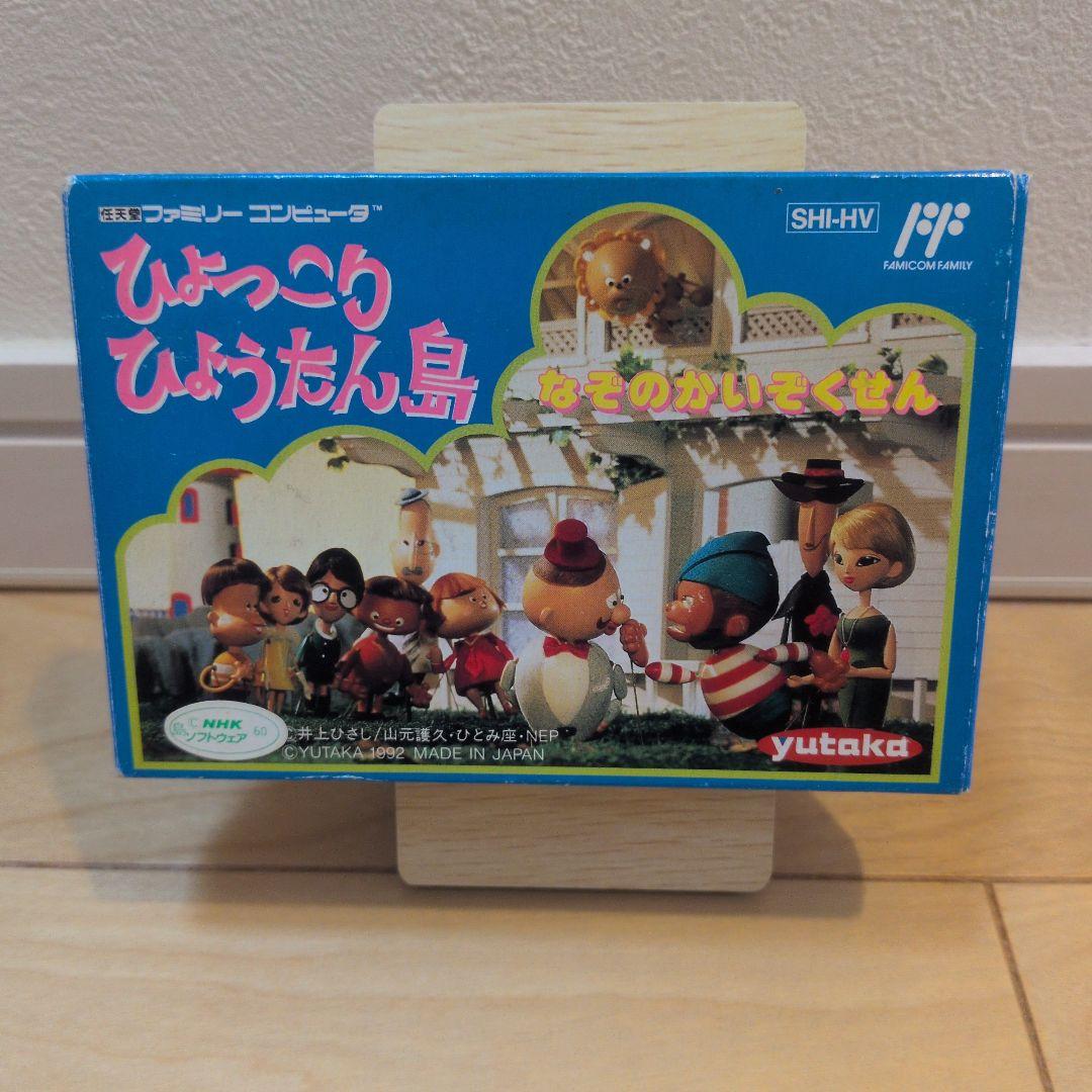ひょっこりひょうたん島 レア 美品 ファミコン - メルカリ