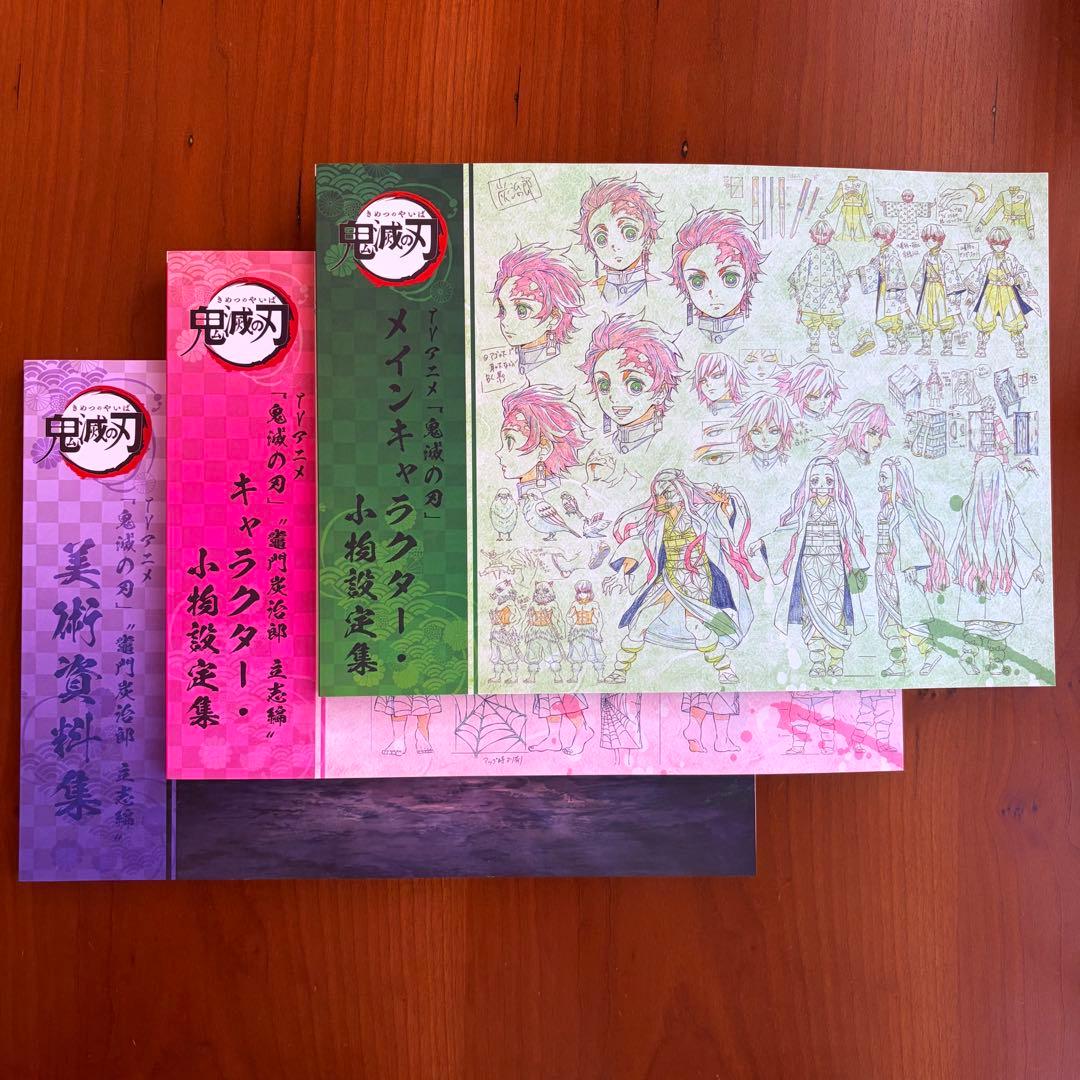 鬼滅の刃 竈門炭治郎 立志編 設定資料集 3冊セット - メルカリ