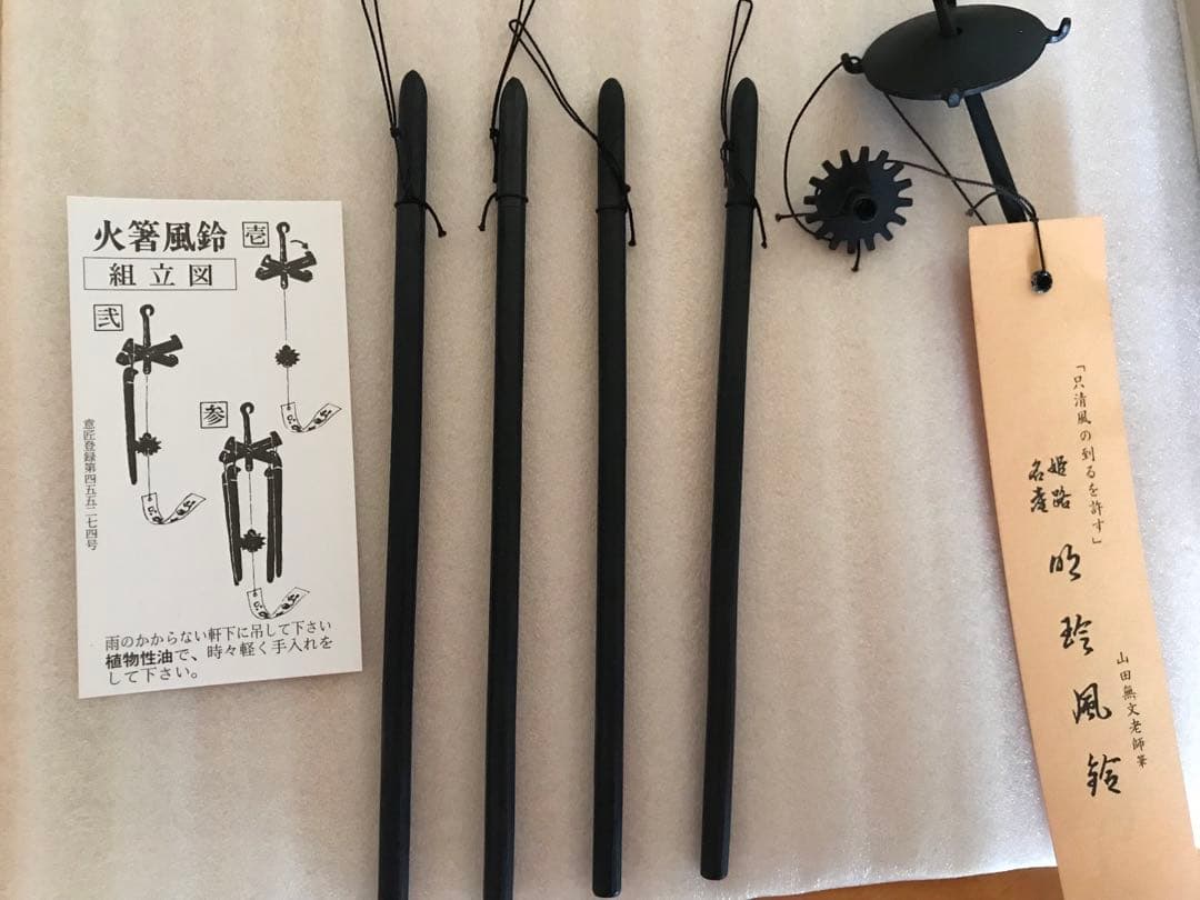 明珍火箸風鈴 第52代 明珍宗理作 - メルカリ