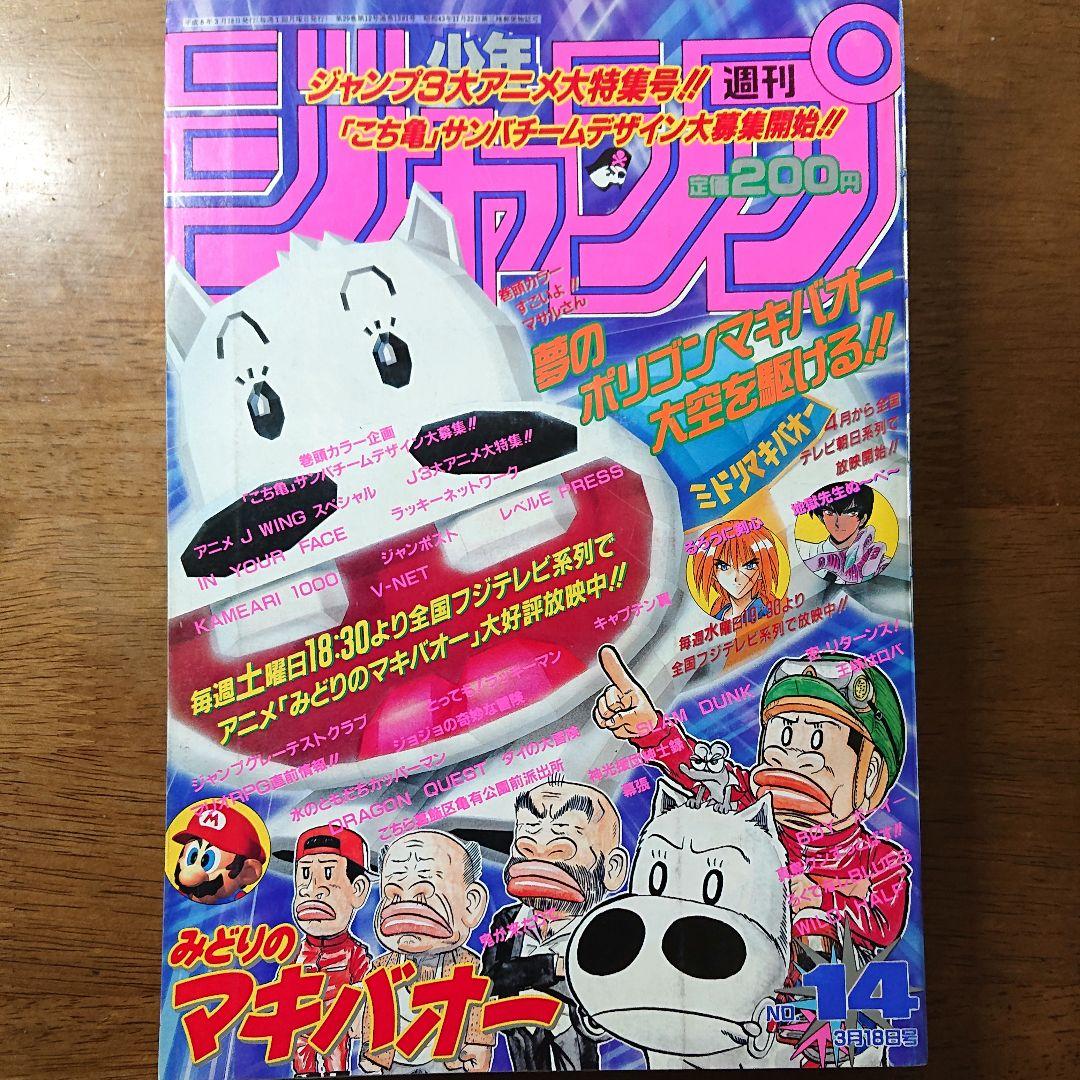 週刊少年ジャンプ 1996年 14号 みどりのマキバオー - メルカリ