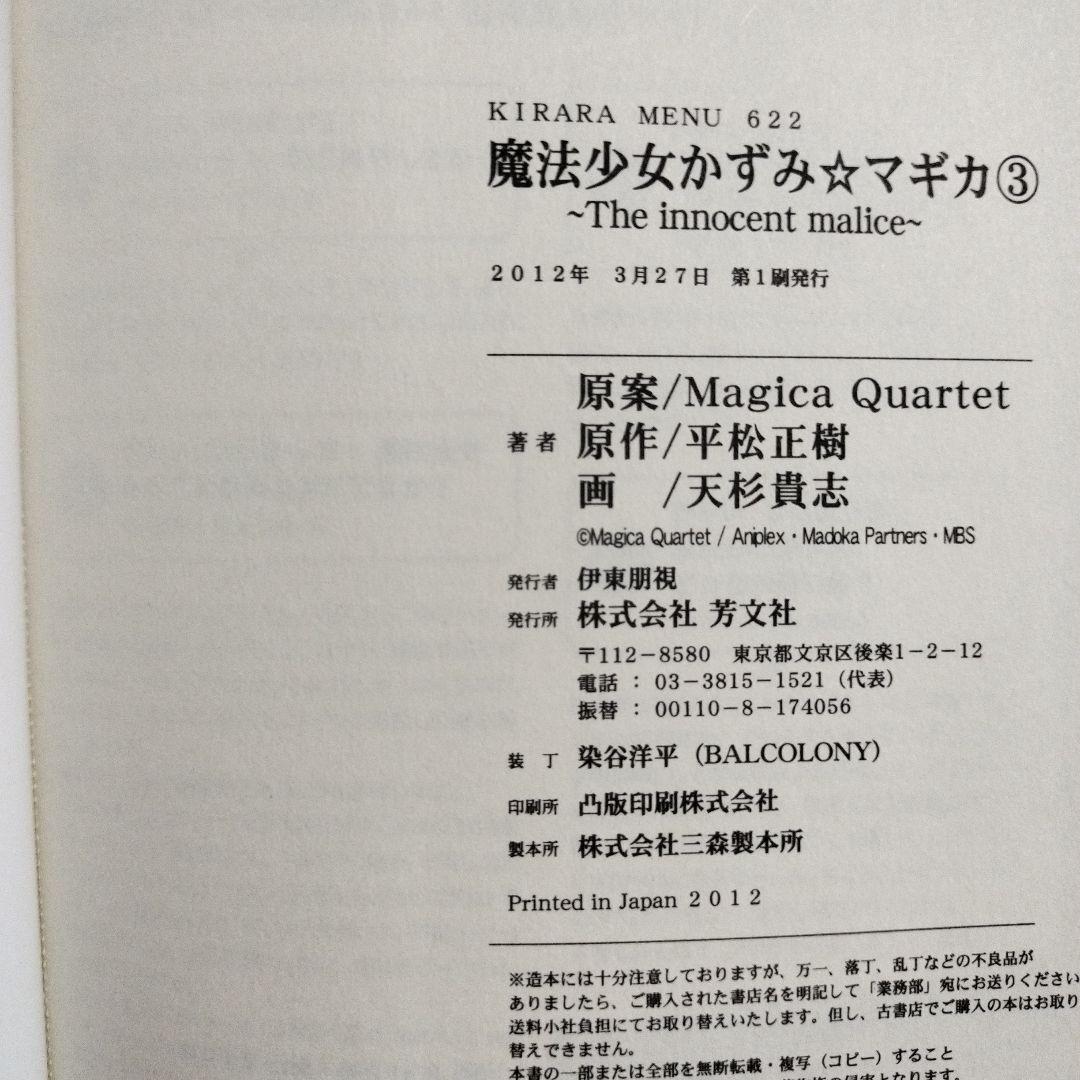 かすみ☆マギカ 漫画まとめ売り 1～5巻 匿名配送