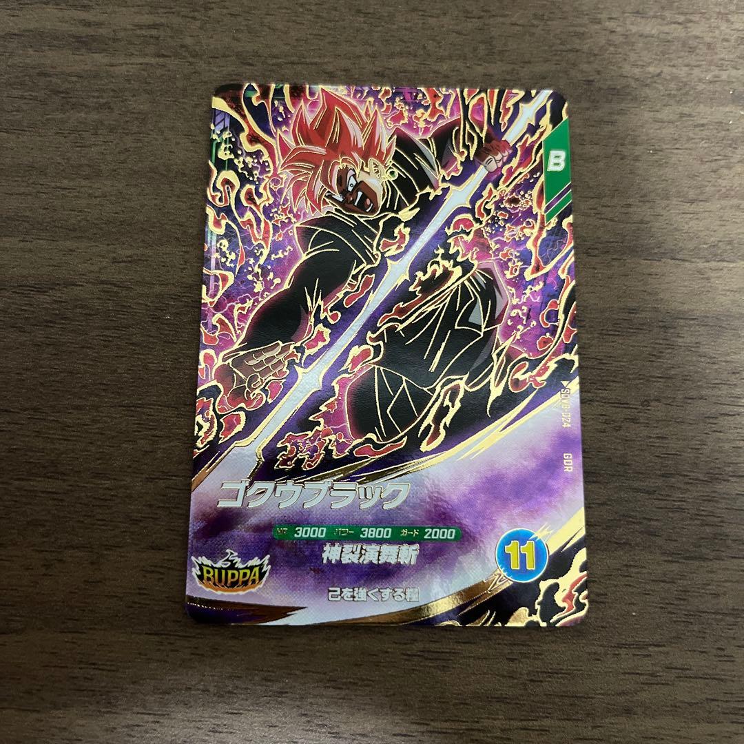 ドラゴンボールスーパーダイバーズ sdv8-024 ゴクウブラック - メルカリ