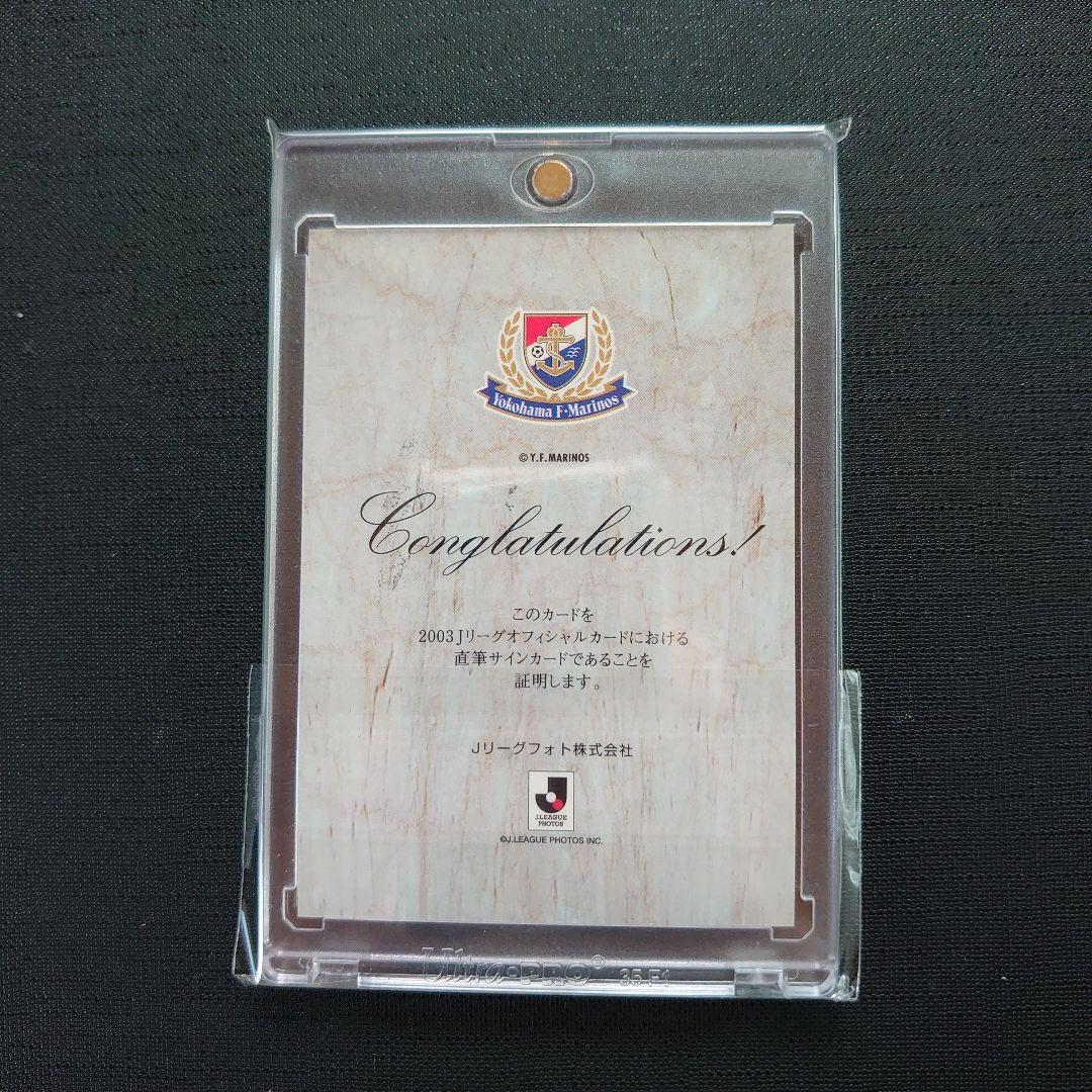 2003 Jリーグ 横浜Fマリノス 奥大介 直筆サインカード - メルカリ