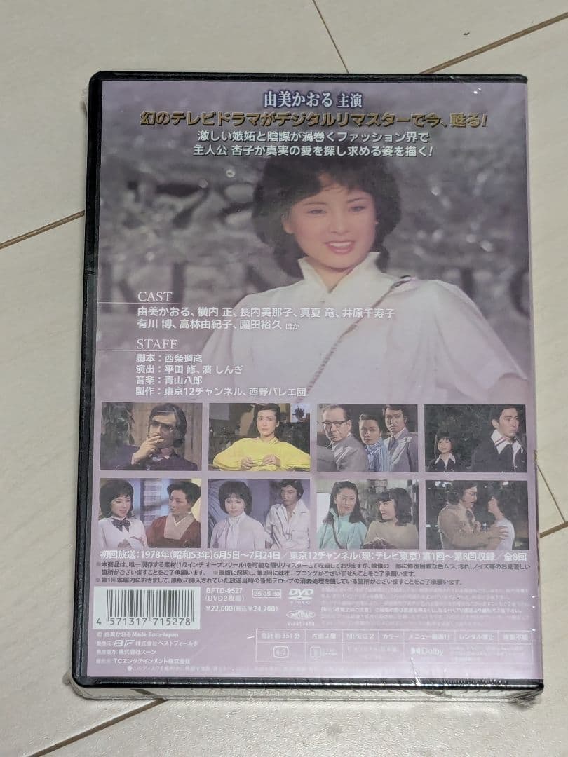 昭和の名作ライブラリー 第156集 由美かおる主演 美しき背信 コレクターズD…