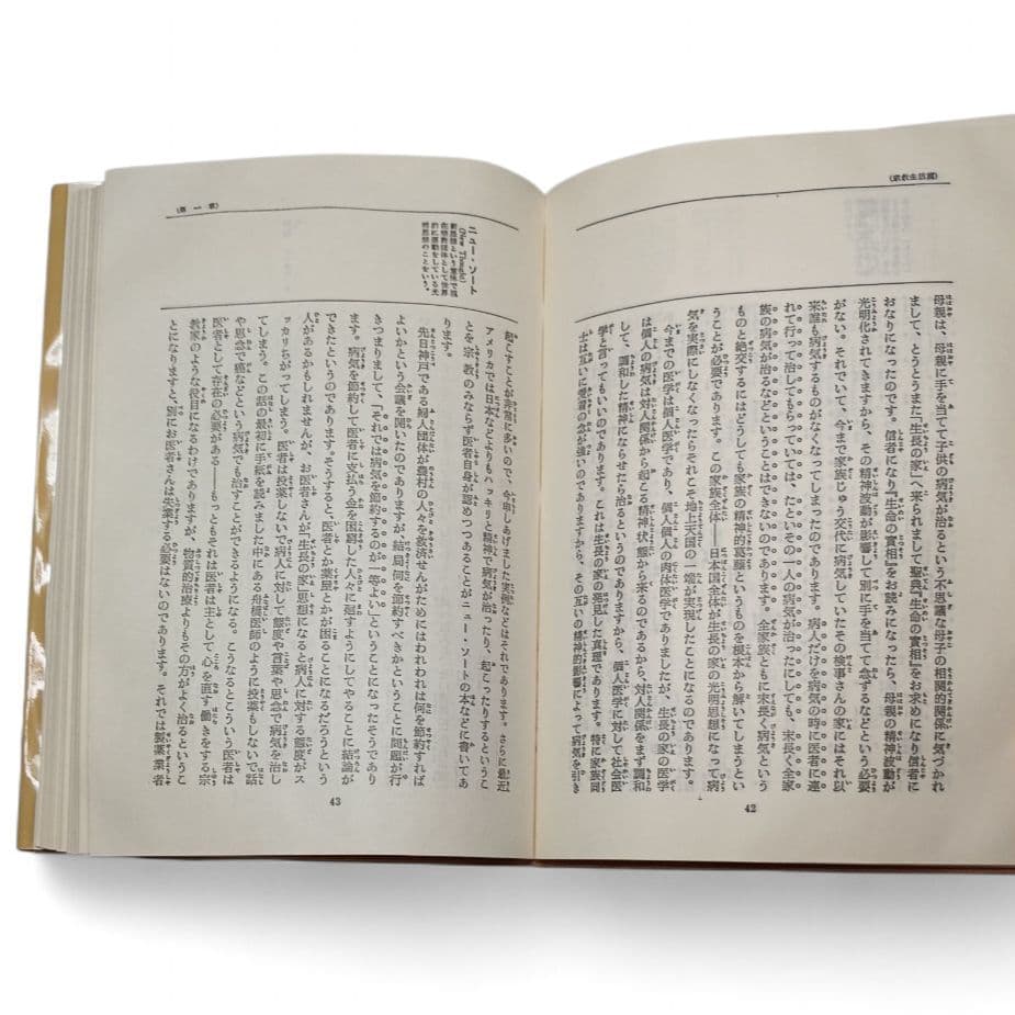 生命の實相 頭注版 全巻セット 全40巻 谷口雅春 生命の実相