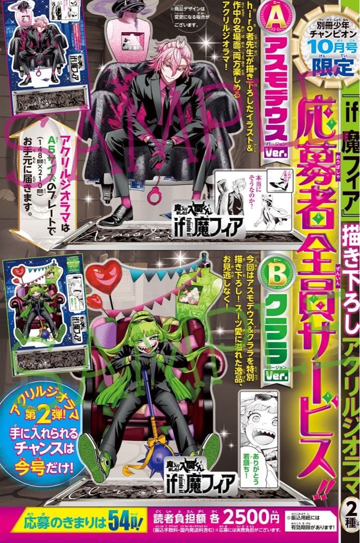 魔入りました入間くんif魔フィア 応募者全員サービス アスモデウス