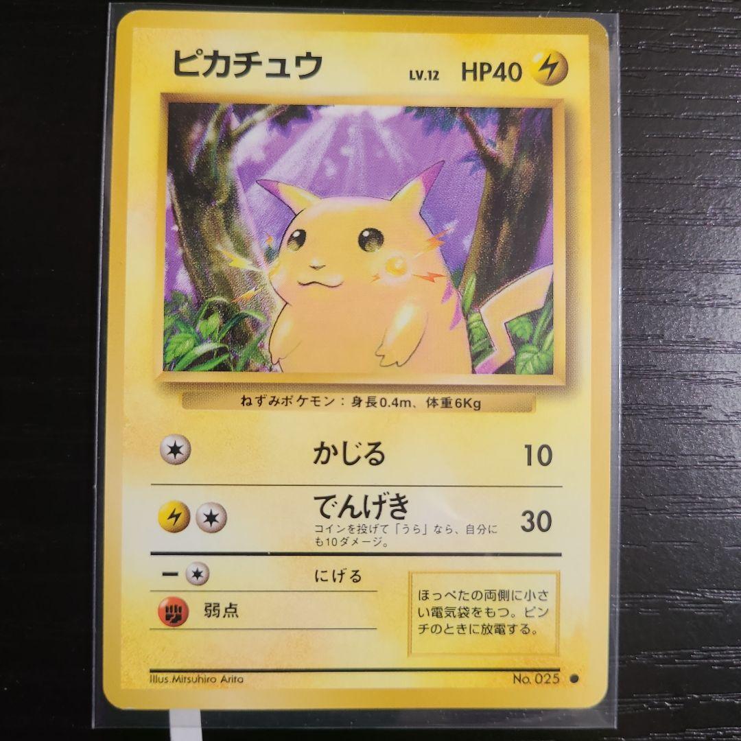 ピカチュウ ○ 第1弾拡張パック 1 - メルカリ