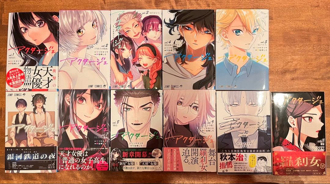 アクタージュ 11巻セット マツキタツヤ - メルカリ