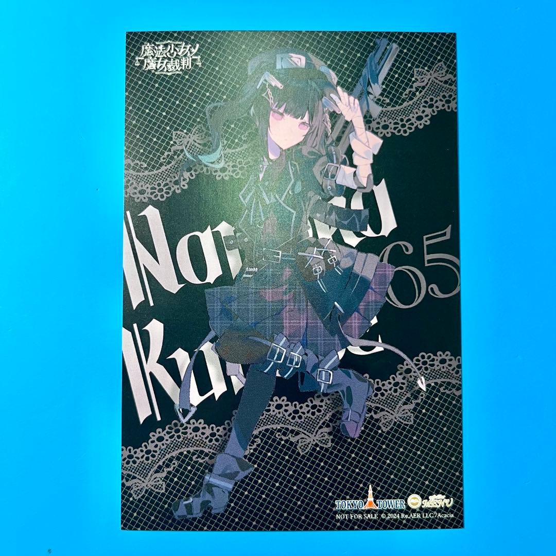 魔法少女ノ魔女裁判 まのさば 東京タワー 特典 ポストカード 黒部