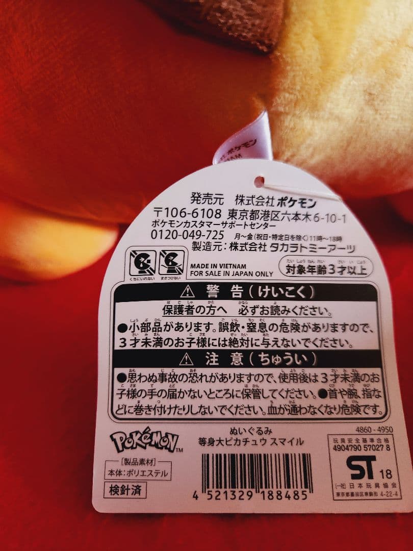 ポケモン ぬいぐるみ 等身大 ピカチュウ ポケモンセンター 2016 - メルカリ