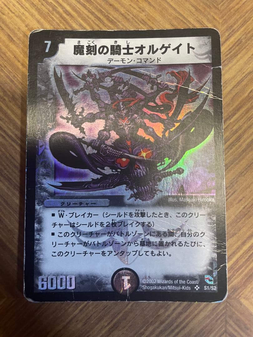デュエルマスターズ 魔刻の騎士オルゲイト 初期 - メルカリ