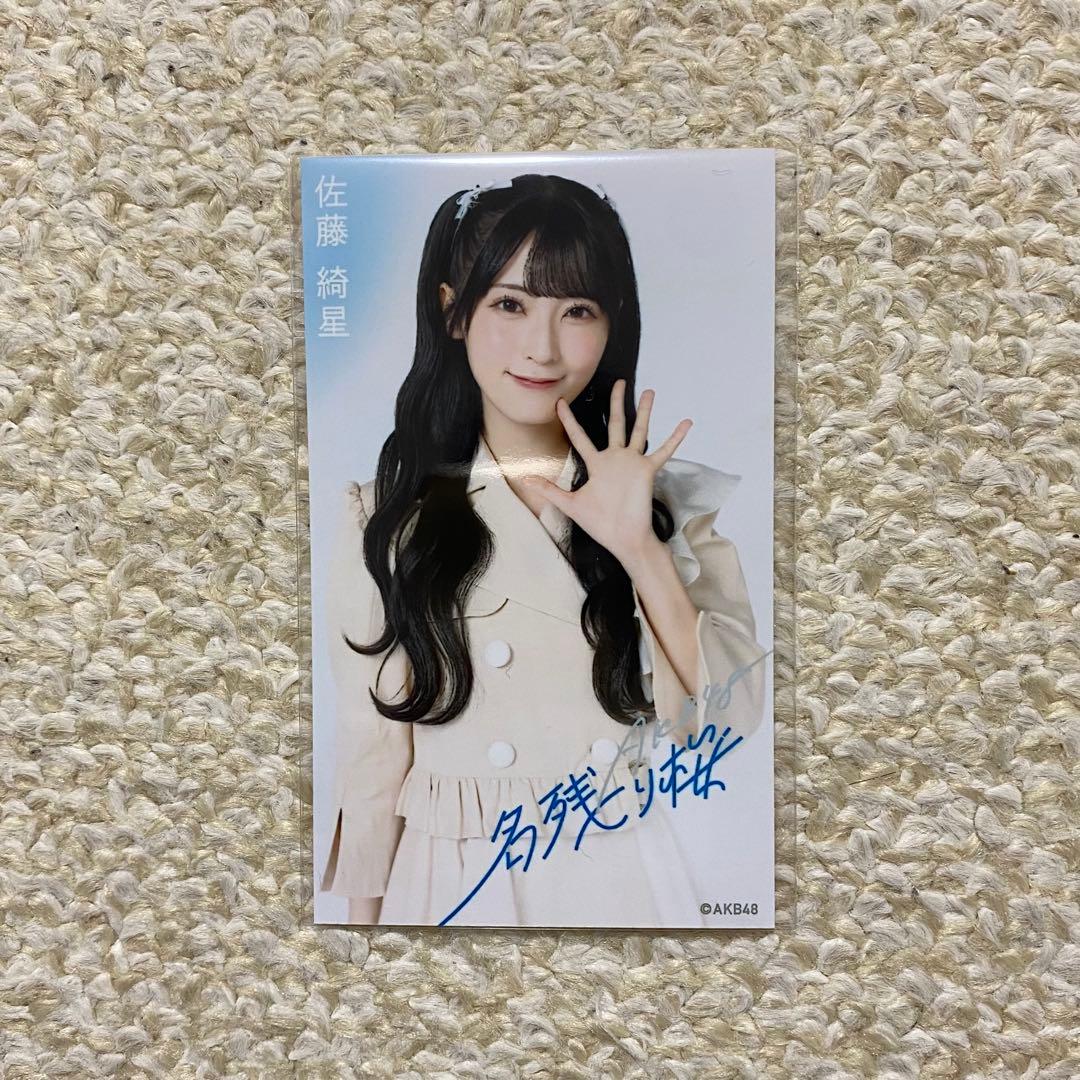 AKB48 佐藤綺星 名残り桜 カード - メルカリ