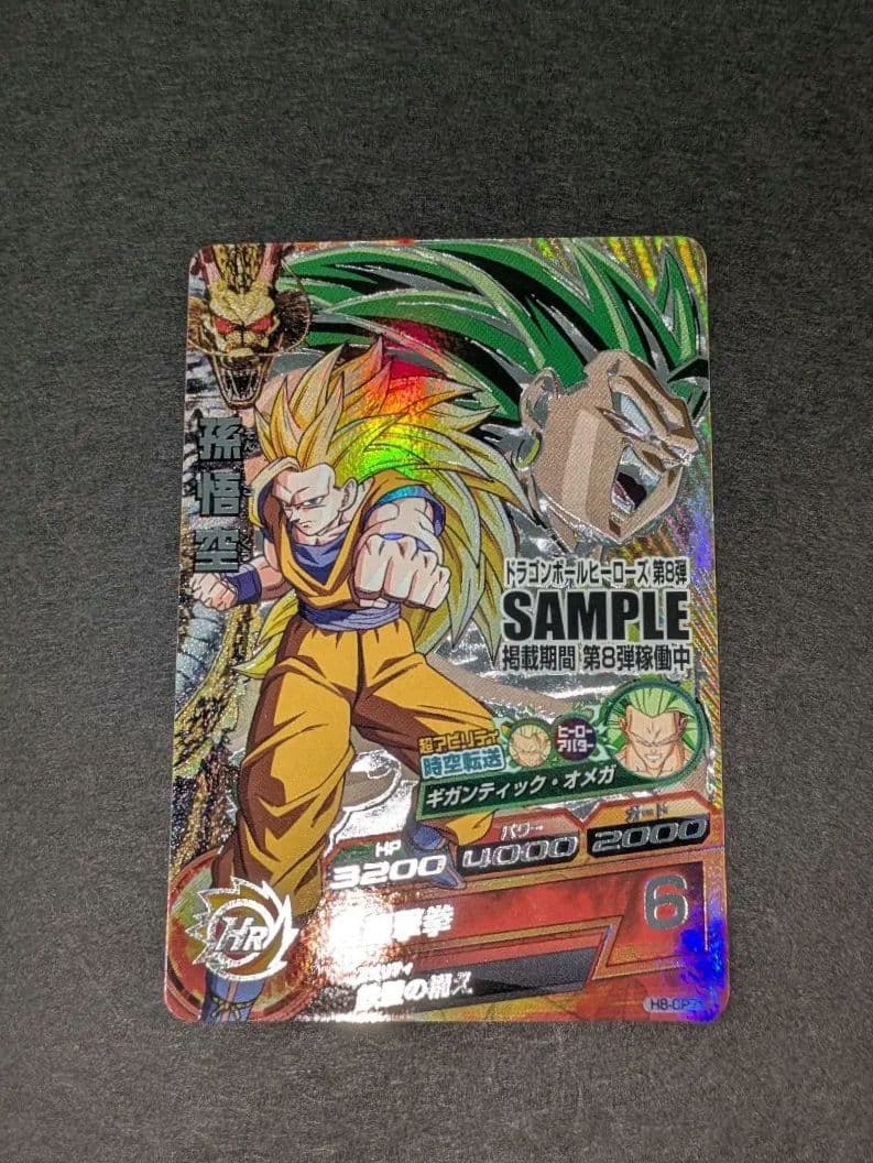 サンプルカード　ドラゴンボールヒーローズ　H8-CP7　旧弾　希少　孫悟空 ドラゴンボールヒーローズ 孫悟空 H8-CP7 - メルカリ
