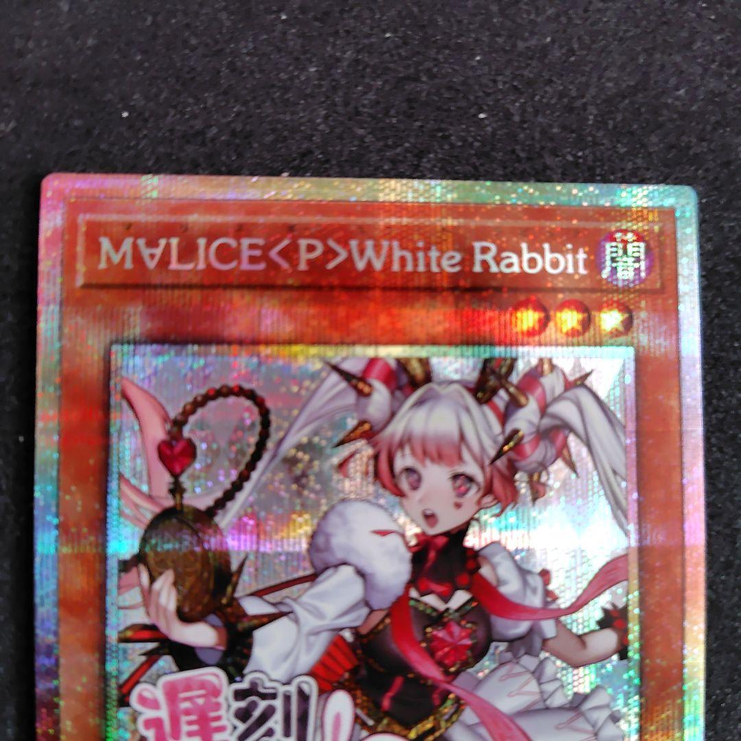 マリス　M∀LICE＜P＞White Rabbit　プリシク M∀LICE〈P〉White Rabbit プリシク プリズマ スタンプ マリス - メルカリ