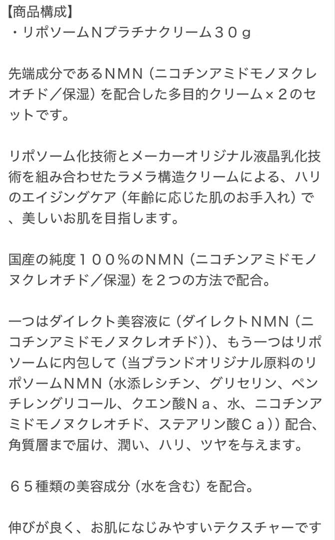 NMN リポソームNプラチナクリーム 30g - メルカリ