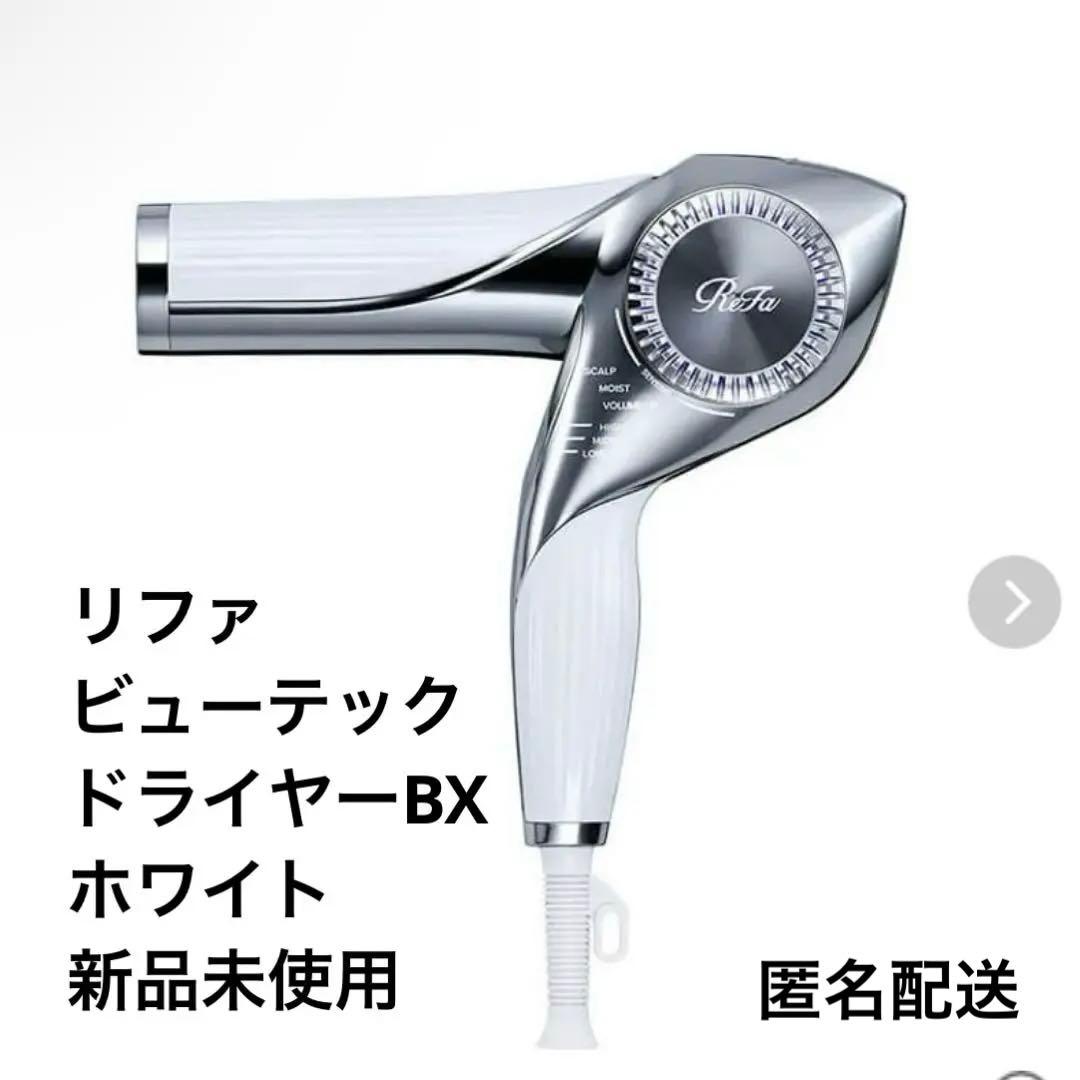 ReFa リファビューテックドライヤーBX ホワイト - メルカリ