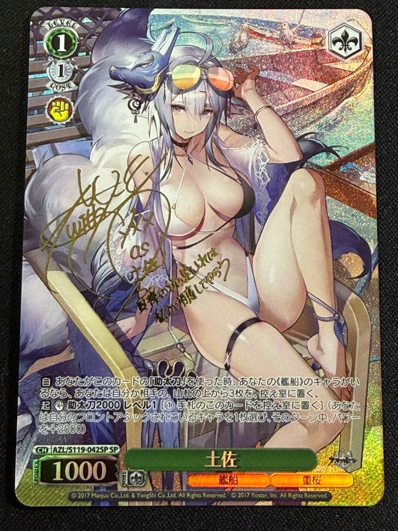 ヴァイスシュバルツ　アズールレーン　土佐　SP 値下げ アズールレーンVol.2の当たりカード買取価格一覧！フリマ相場、販売