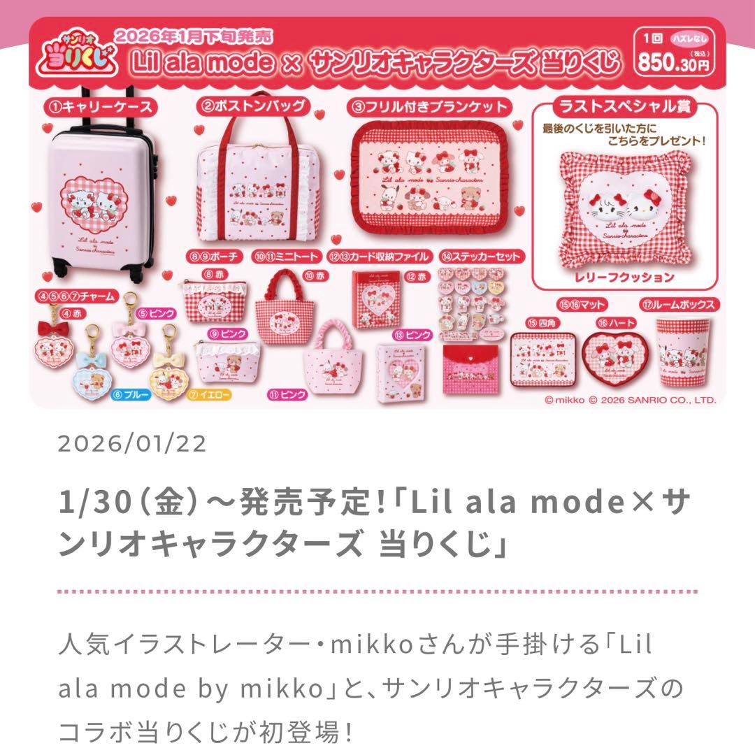Lil ala mode×サンリオキャラクターズ 当りくじ - メルカリ