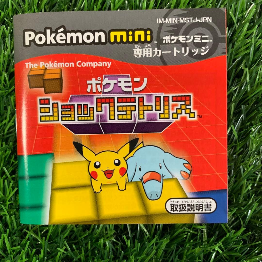 Pokémon mini ポケモンショックテトリス ミニ ポケモンミニソフト