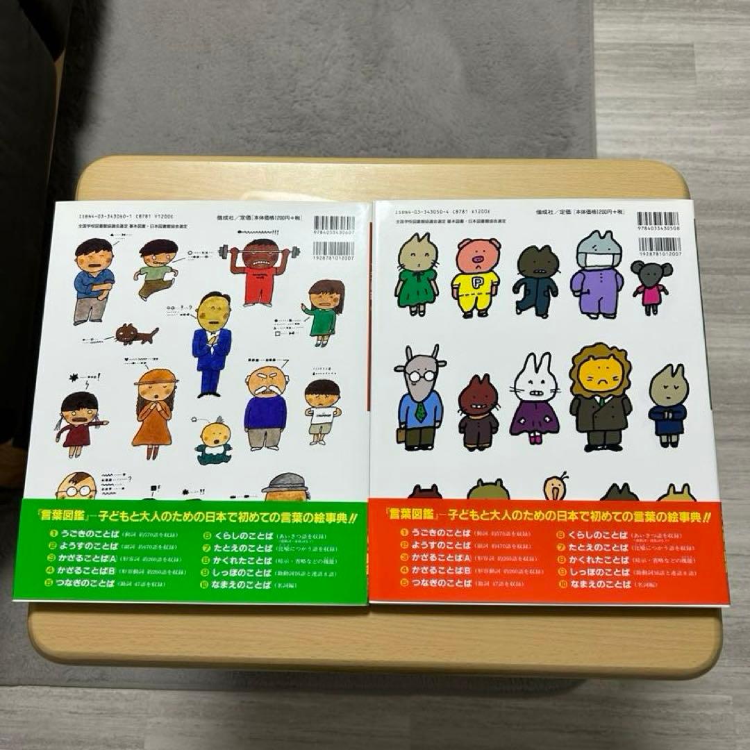 五味太郎言葉図鑑 【全10巻】 偕成社 - メルカリ