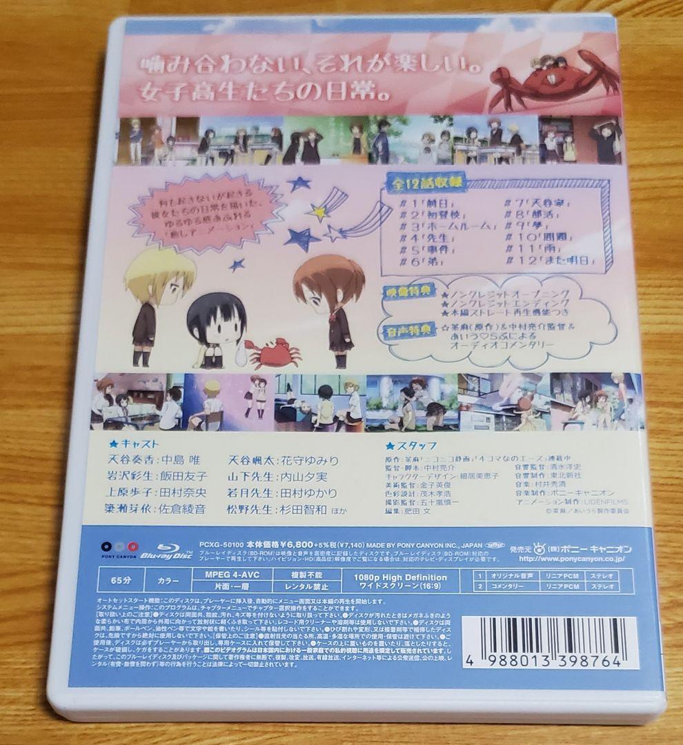 テレビアニメ「あいうら」 Blu-ray 【初回限定版】 - メルカリ