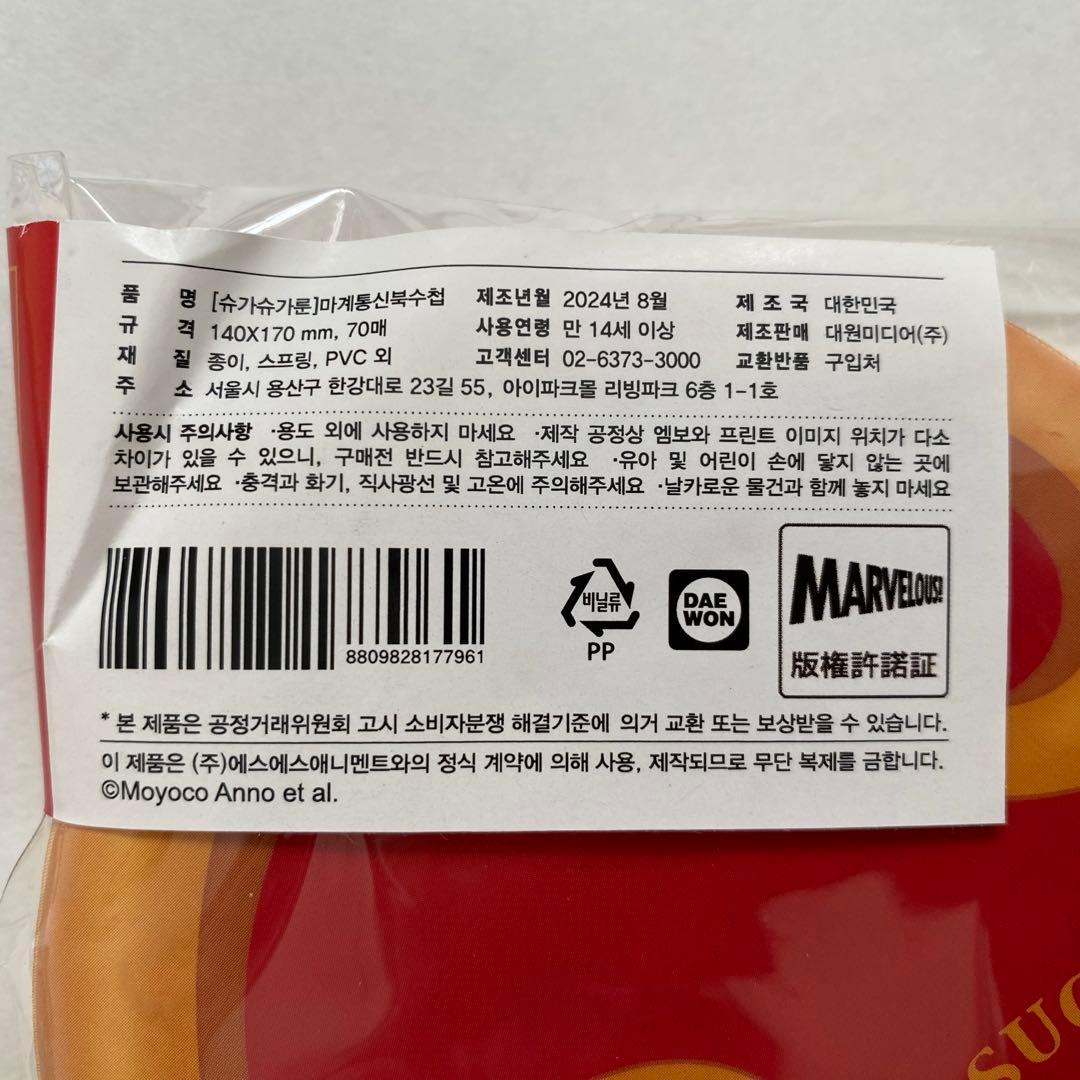 シュガシュガルーン 魔界通販ブック型メモ帳 - メルカリ