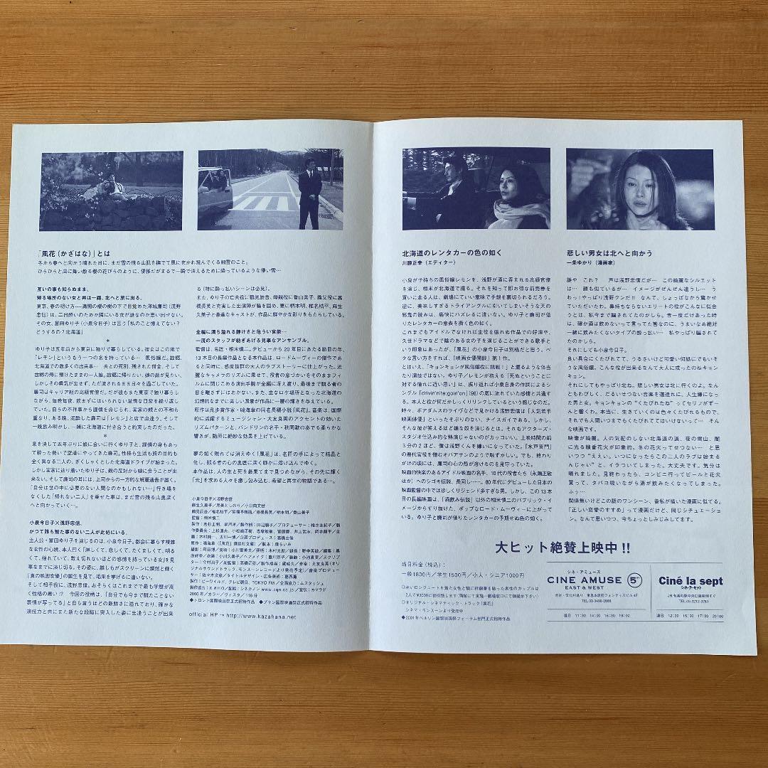 相米慎二監督作品 「風花」 小泉今日子&浅野忠信 映画チラシ - メルカリ