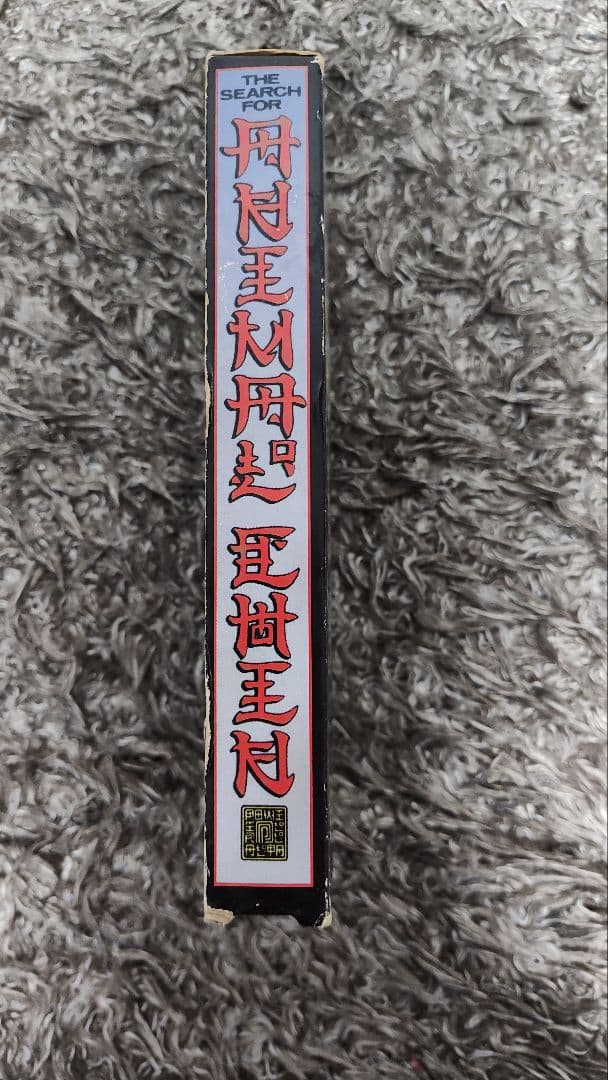 ☆激レア☆値下げ♪　アニマルチンを探せ　当時物