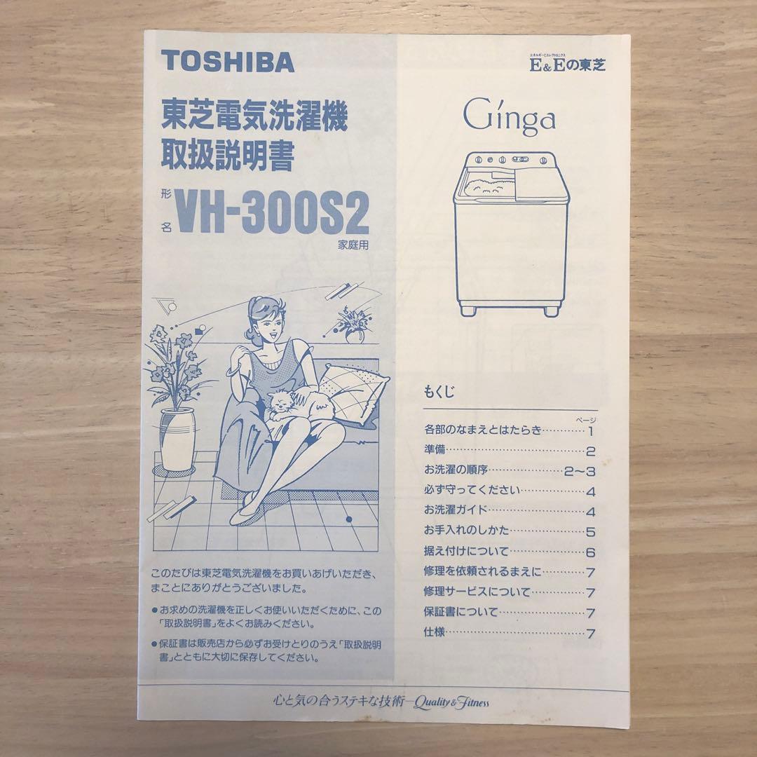 東芝 VH-300S2 取扱説明書 - メルカリ