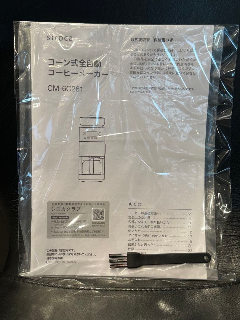 【sirocaシロカ】コーン式全自動コーヒーメーカーカフェばこPRO《ブラック》