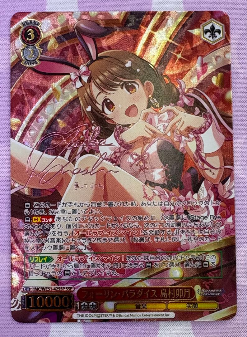 フォーリンパラダイス 島村卯月 ssp