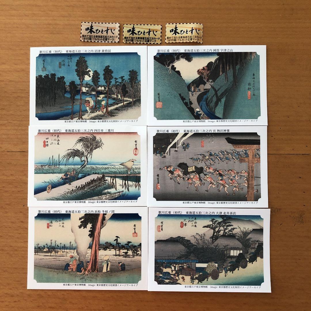 永谷園お茶漬け 東海道五拾三次カード - メルカリ