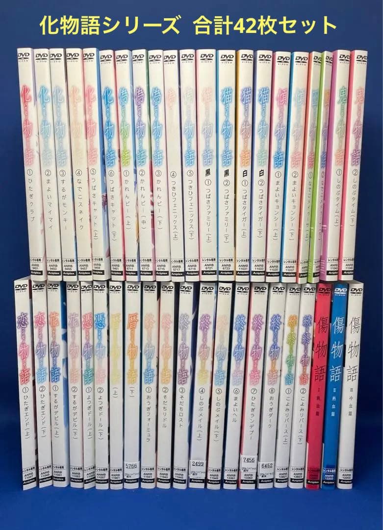 化物語シリーズ 合計42枚セット 全巻セット アニメ レンタル落ち Yahoo!オークション - アニメ 化物語シリーズ 全42巻セット 原作 西尾