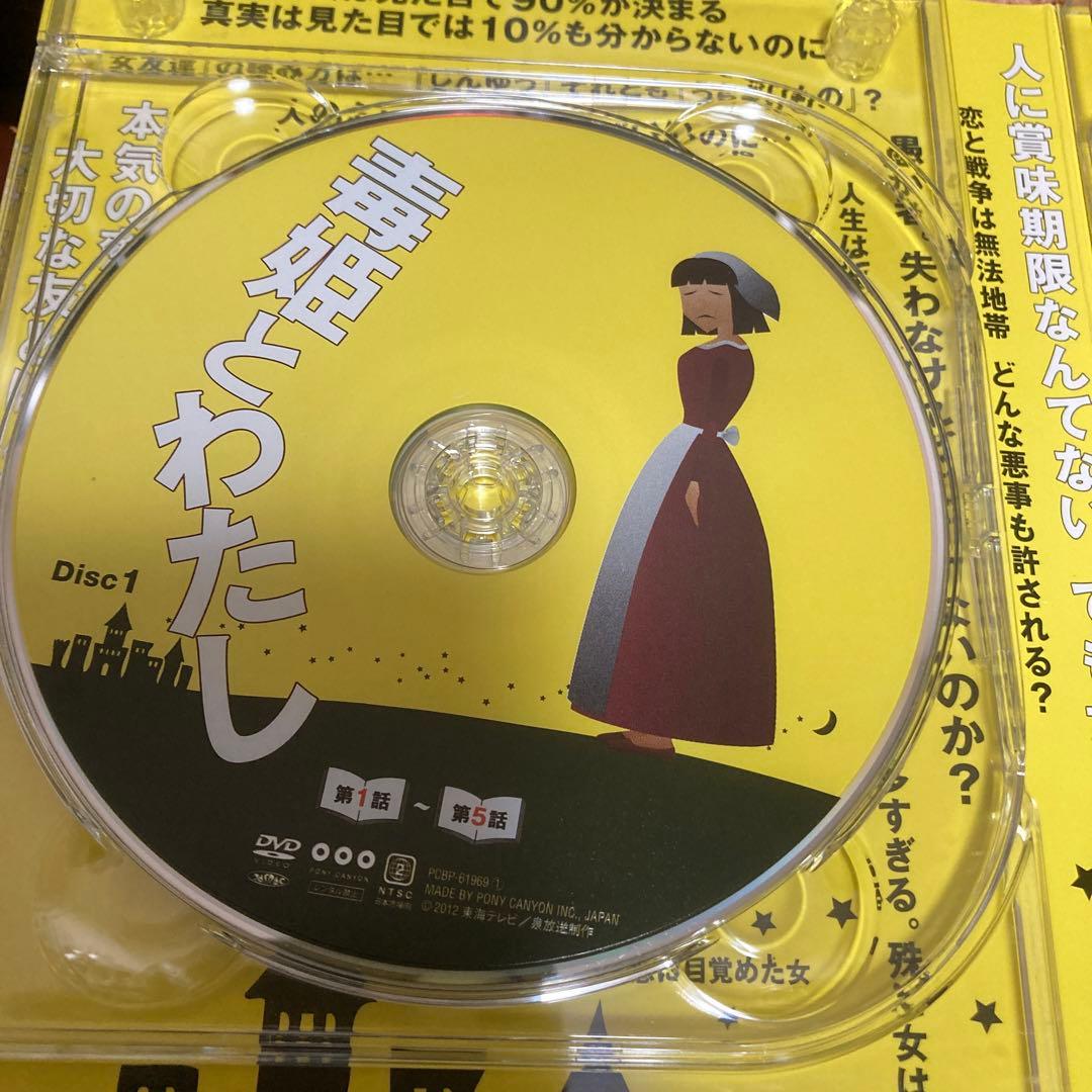 毒姫とわたし DVD-BOX〈9枚組〉櫻井淳子主演 - メルカリ