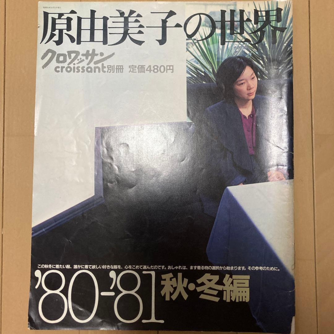 原由美子 雑誌 - メルカリ