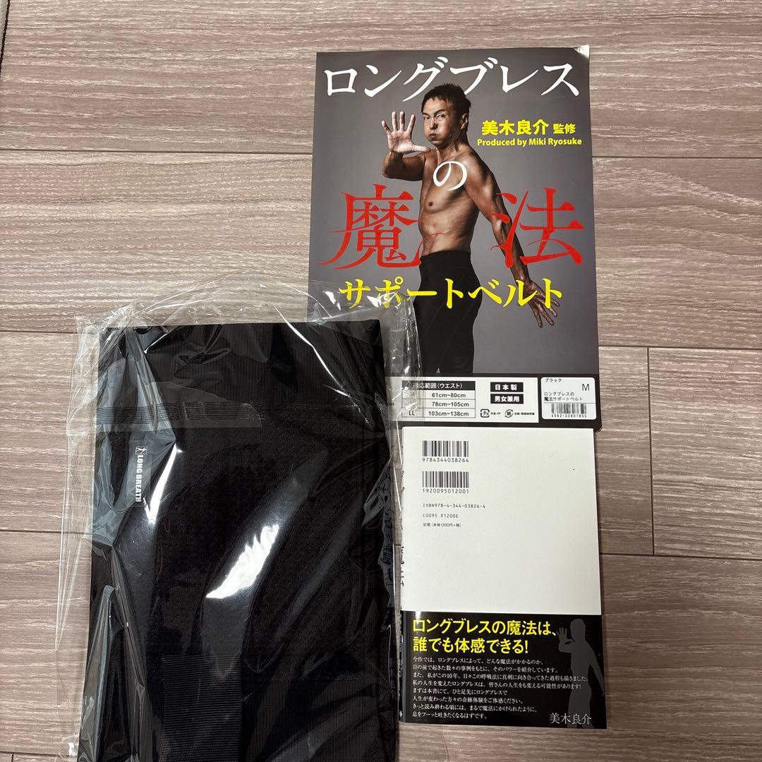 ロングブレスサポートベルト Mサイズ ブラック - メルカリ