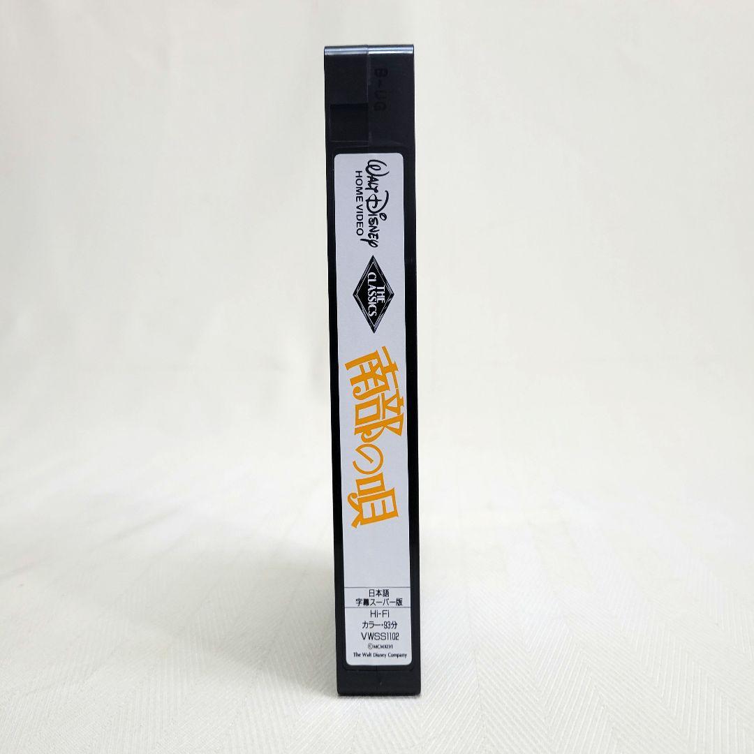 極希少】美品 ディズニー 南部の唄 VHS ビデオテープ 日本語 字幕