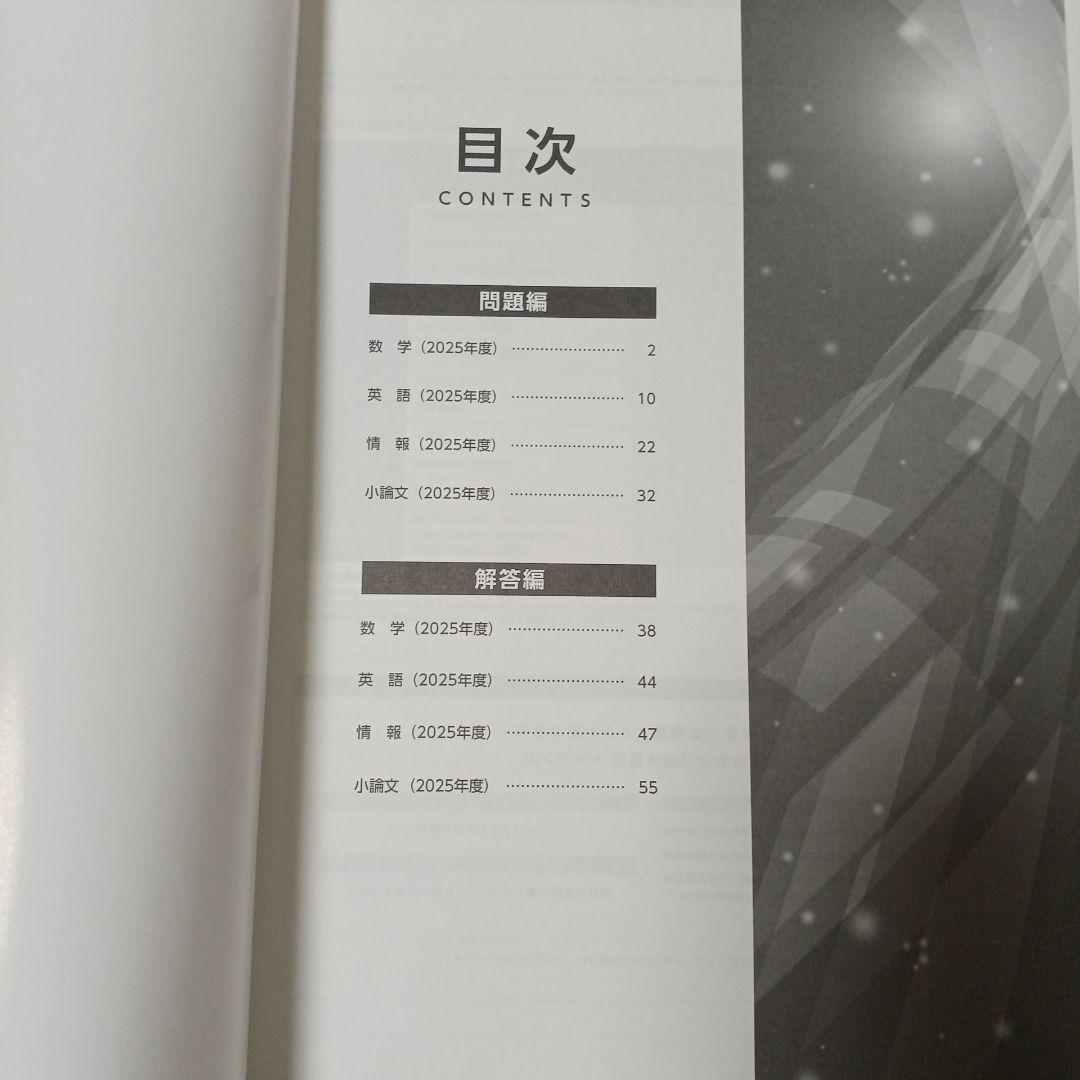 西日本工業大学 2024 2025年度 入学試験問題集 入試問題集 過去問 赤本