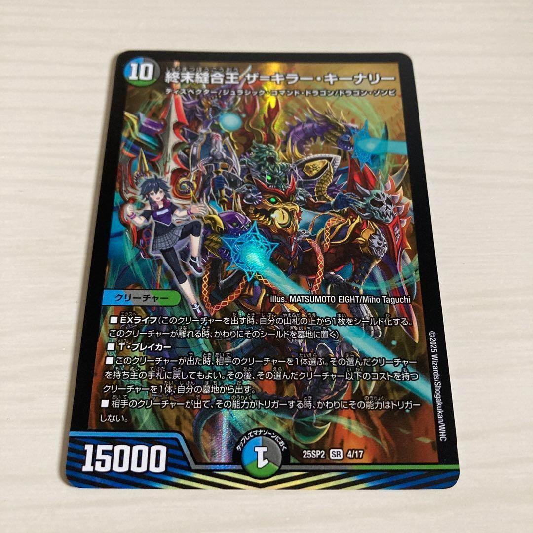 終末縫合王 ザ＝キラー・キーナリー ザキラーキーナリー ドラゴン娘