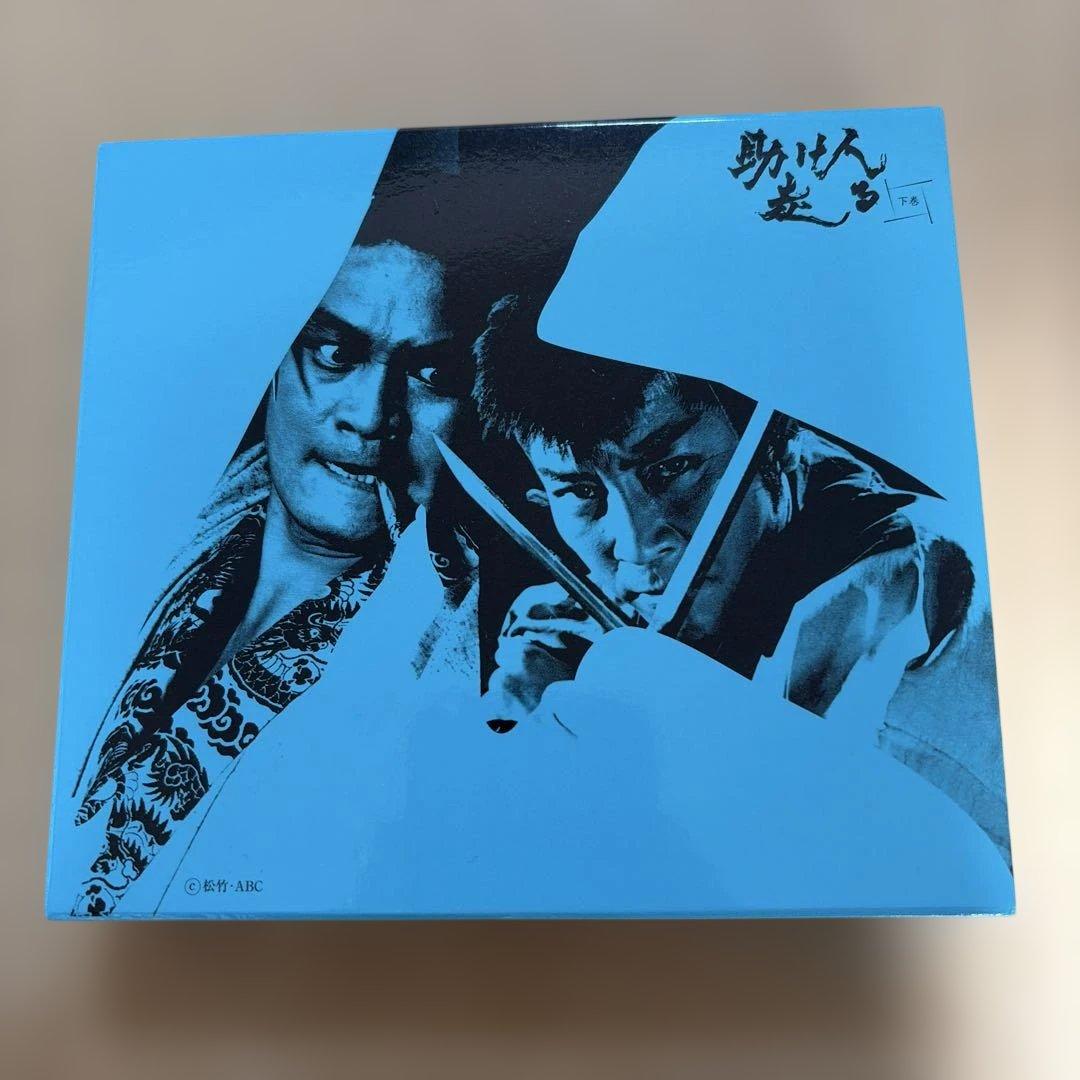 助け人走る 下巻〈初回限定生産・3枚組〉 2511320_l.jpg