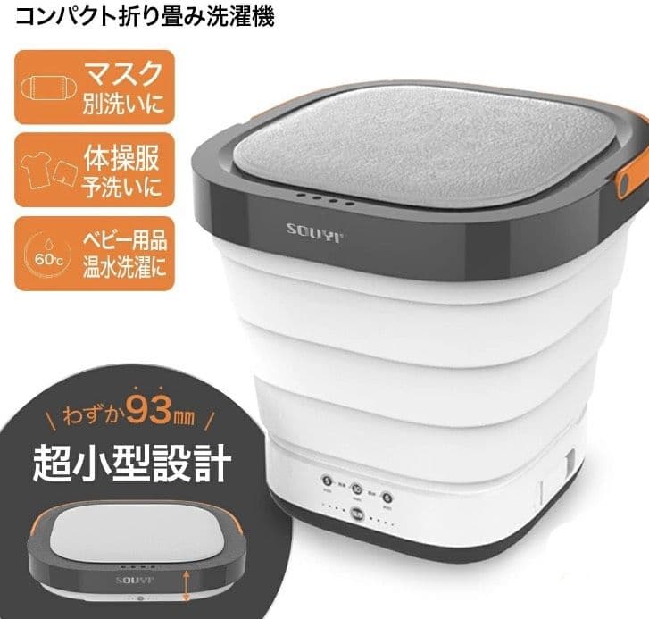 SUUYI コンパクト折り畳み洗濯機 小型 洗濯機 遠征 旅行 ペット 赤ちゃん 楽天市場】【期間限定2,500円！】折り畳み式洗濯機 バケツ型洗濯機