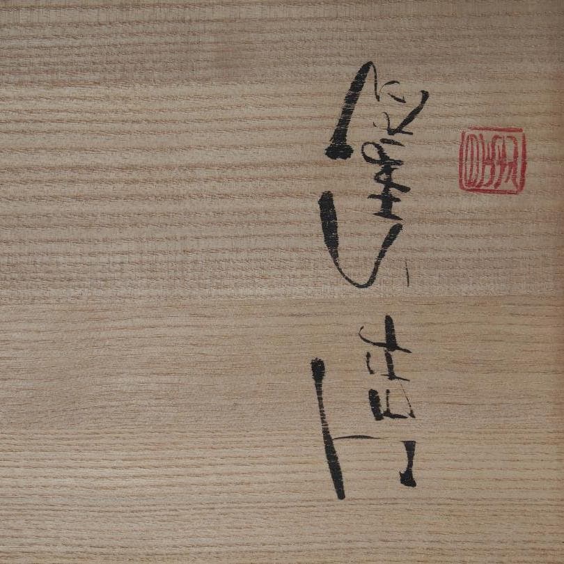 入手困難☆ジェフ・シャピロ【師：伊勢崎淳】焼き締め【窯変】花入☆共