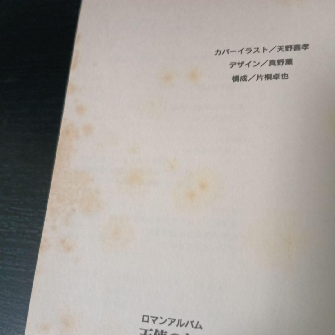 あ*さ様 ロマンアルバム 天使のたまご絵コンテ集