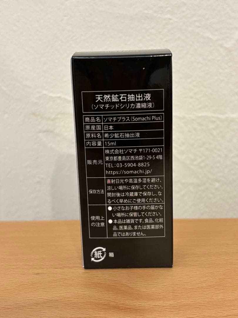 ソマチプラス Somachi Plus 1本 - メルカリ