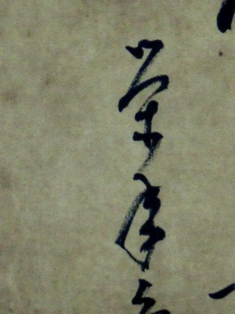 ♥安藤栄年 日本画 山水画 掛け軸 掛軸 骨董 古玩