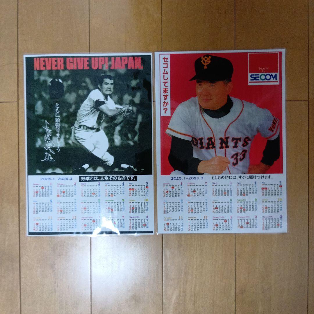 長嶋茂雄メモリアルSECOM野球カレンダー 2025-2026 GIANTS - メルカリ