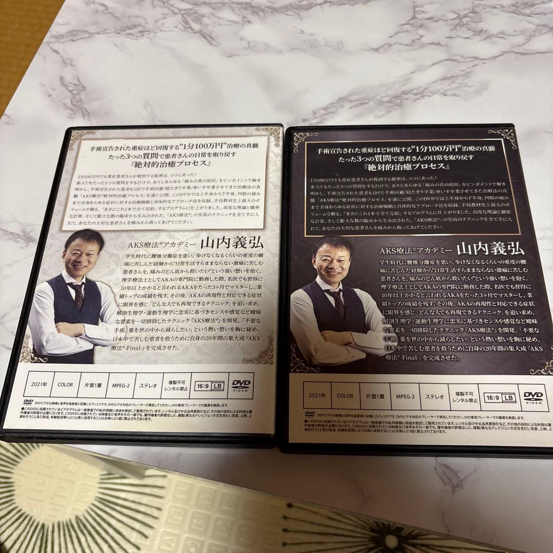 AKS療法Final 訳あり