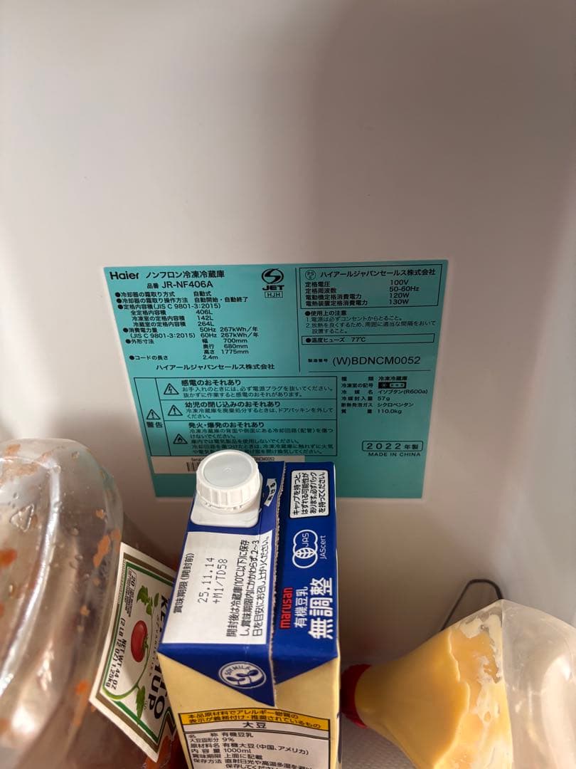 《配達エリア限定あり》冷蔵庫 ハイアール 406L